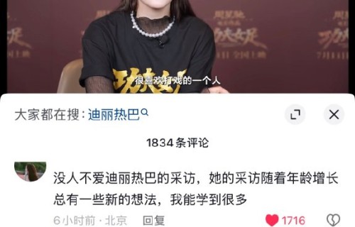网友对迪丽热巴这次采访有何反响？