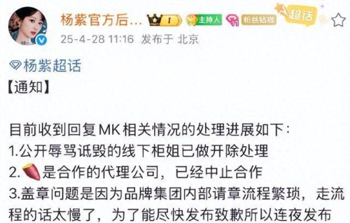 二线高奢打错代言人名字，杨紫粉丝集体抵制维权，线下柜姐被开除