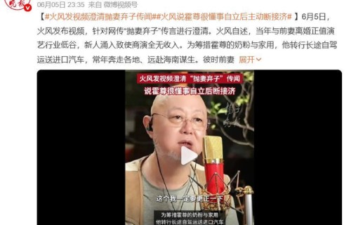 火风澄清“抛妻弃子”传闻，称霍尊自立后主动说不需要父亲接济|大花轿|卷珠帘|沉默|国风|离婚