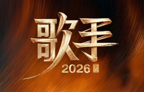 齐豫在《歌手2026》总决赛中演唱了哪些歌曲？