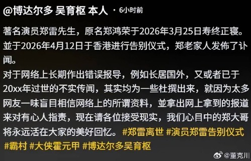92岁香港演员郑雷去世，曾出演多部金庸剧，去年11月露面模样憔悴