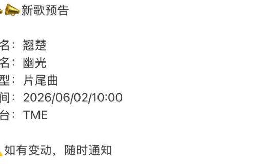 刘宇宁献唱翘楚片尾曲幽光|T-ME