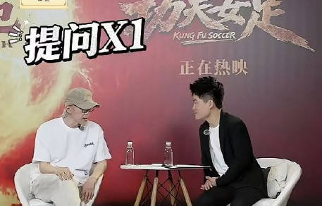 董宇辉采访周星驰失控的原因是什么？