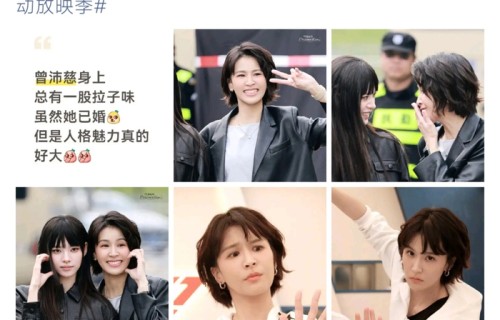 曾沛慈已婚仍获高人气，短发造型引热议|人缘|魅力