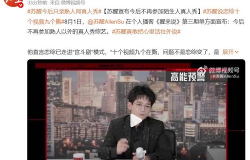 苏醒说恋综现况：已走进“宫斗剧”模式，十个视频九个在撕