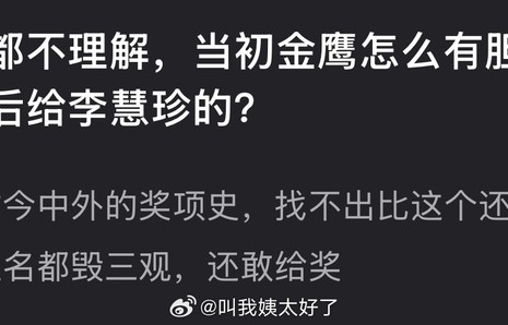 网友质疑金鹰奖视后评选结果