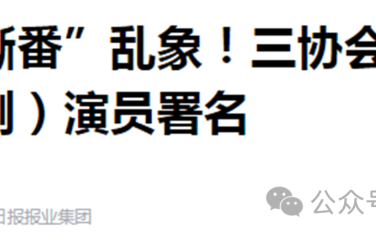 张译张嘉益张凌赫，拍戏必须用真名！内娱最大遮羞布被扯下来了