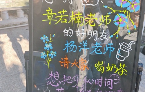 杨洋章若楠互相请对方剧组喝奶茶