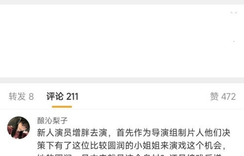 鞠婧祎粉丝抗议演员为《万花世界》增肥|工作