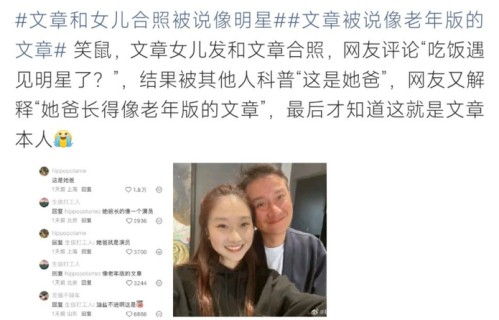 文章与女儿合照被指神似明星