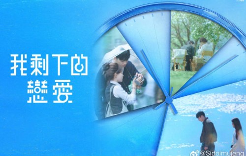 《我剩下的恋爱》首播爆火：六年前留言网友竟在节目重逢