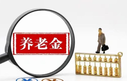 7月28日，众人盼了许久的2026年退休人员基本养老金不涨了吗？