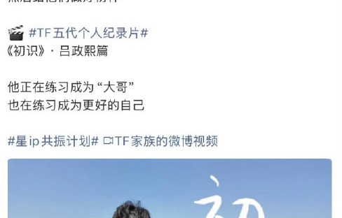 TF五代纪录片中吕政熙展现了哪些唱跳实力？