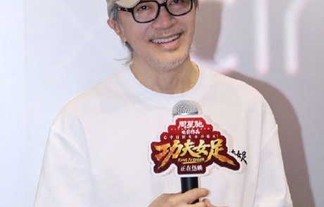 《功夫女足》票房表现如何影响周星驰的路演状态