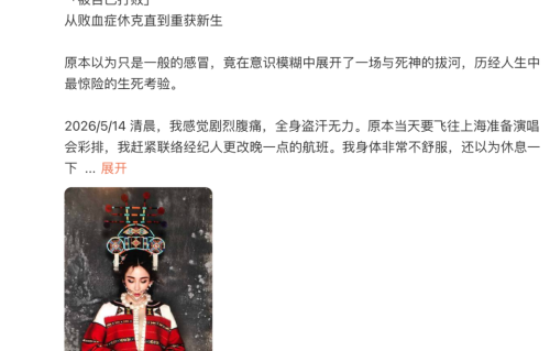 温岚发长文讲述ICU救治经历：肾结石引发全身性败血症