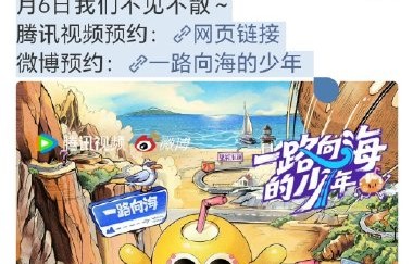 top登陆少年新团综《一路向海的少年》具体播出时间是什么？