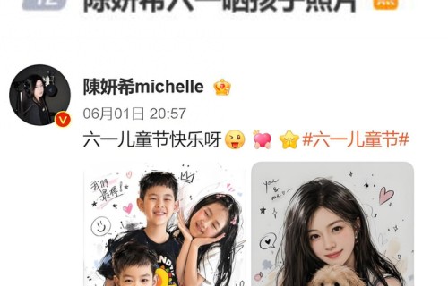 43岁陈妍希六一晒娃!儿子简直是陈晓复制粘贴,冻龄状态太离谱|儿童节|小星星|另一半|童年|表情包