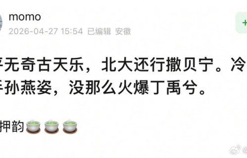 丁禹兮回应今年热度下降|古天乐|撒贝宁|孙燕姿|北大|冷门