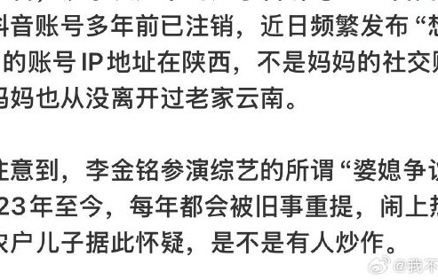 反转！李金铭“婆婆”账号系仿冒，云南老人从未纠缠