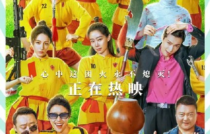 《功夫女足》演员阵容曝光：张小斐迪丽热巴领衔，星爷新作藏多少惊喜？