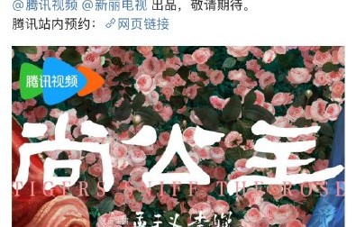 《尚公主》番位争议最后是怎么解决的？