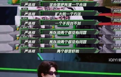 严浩翔在说唱巅峰对决具体负责什么工作
