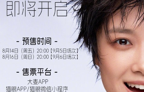 李宇春工作室一般如何公布巡演收官站？