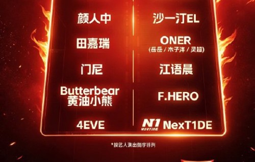 丁禹兮和侯明昊分别在哪天登台？