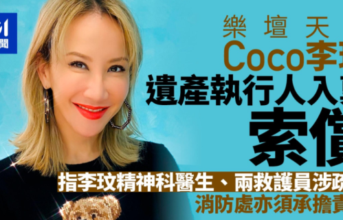 李玟去世三年，生前的精神医生被起诉，还有三大意难平