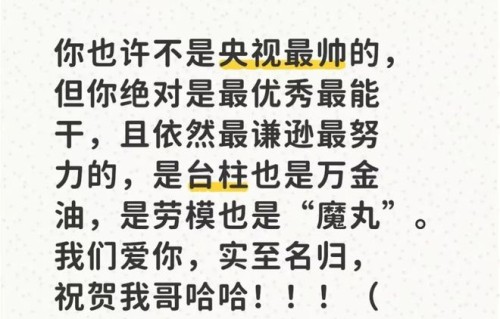 尼格买提发文，祝贺“我哥”撒贝宁！