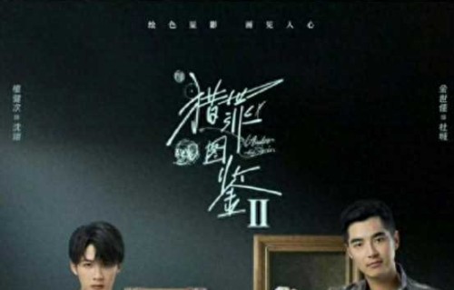 檀健次进组《猎罪图鉴2》期待新故事,粉丝表示很期待!_观众_沈翊_剧情