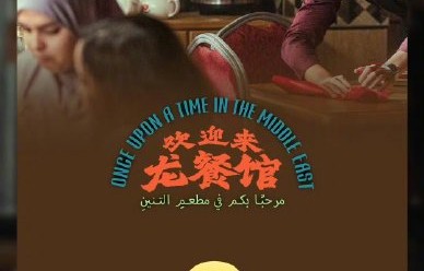 《欢迎来龙餐馆》最终票房能突破30亿吗？