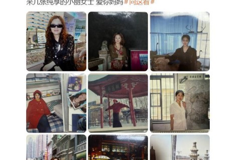 演员向涵之连发9张妈妈照片，配文“不让我发我就发”|母亲|女儿|母女|亲子|闺蜜