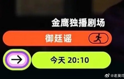 《御廷谣》在芒果TV是否需要会员？
