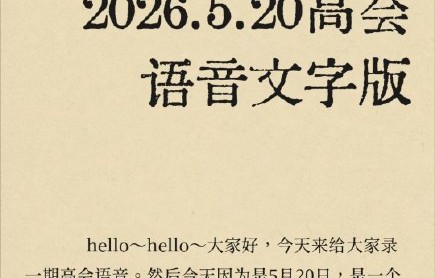 王橹杰520高会语音表白粉丝：减肥护肤、期待新挑战|音乐|童年|情感|数据|管理