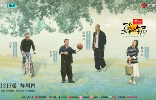 《一个文学的午后》4月2日开播！余华苏童陈明昊携好友午后漫谈|节目|嘉宾|老友|你是谁|创作者