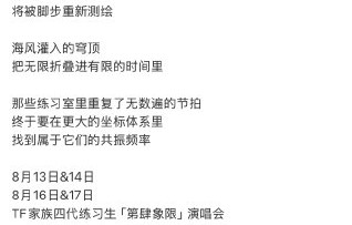 TF家族四代第五次公演（五公）的主题名称有什么含义？