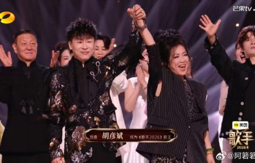 网友对胡彦斌获得歌手2026歌王评价如何？
