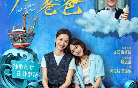 文淇和倪虹洁在《燃烧吧！爸爸》中分别饰演谁？