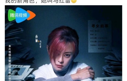 孙俪彻底和悬疑剧杠上了！《原地逃离》官宣，正午阳光加持太稳了