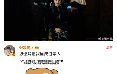 胡杏儿P掉张凌赫全家福，教科书级剧宣引爆热搜