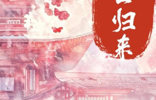 导演高琮凯以往执导过哪些古装作品？