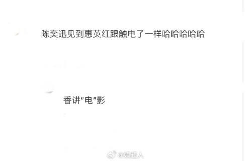 陈奕迅遇惠英红秒变迷弟紧抓双手，红姐气场全开魅力太强