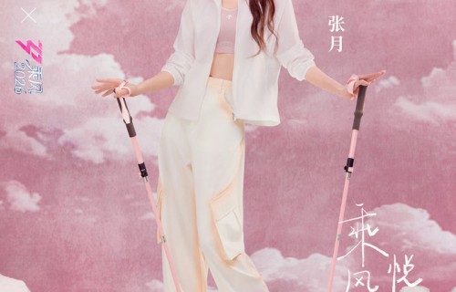 张月：从“林有有”到“乘风”队长，我只想让大家看见真正的张月|乘风2026|深度内容|在播综艺|舞台|节目