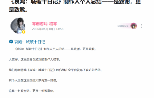 “绿帽剧情”惹众怒！国产游戏《哀鸿》道歉补救