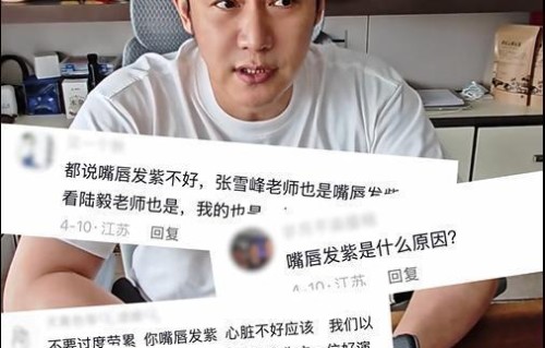 演员陆毅因网友提醒“嘴唇发紫”去医院做大体检，称“听了大家的劝”，此前黄子韬也曾被提醒