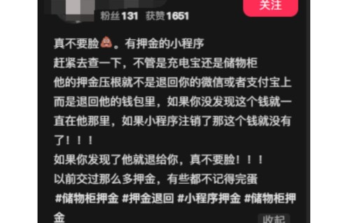 共享平台押金陷阱！显示退款成功 实际没退给你