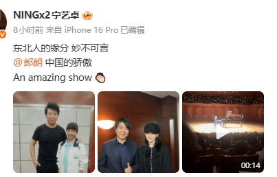 宁艺卓现身郎朗首尔演奏会 晒对比合照感叹“缘分妙不可言”