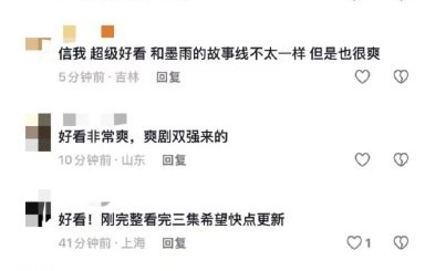 《御廷谣》后续口碑能否维持高热成为暑期档黑马？