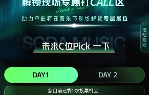 沸腾预警！武汉汽水音乐节首日歌单全公开，粉丝投票决定压轴曲？